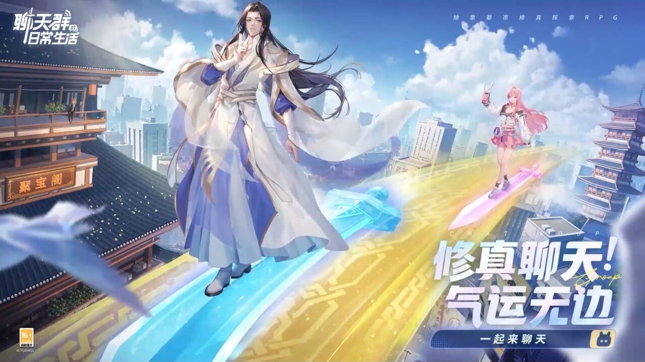 宣传视频-聊天群的日常生活2025官方新版