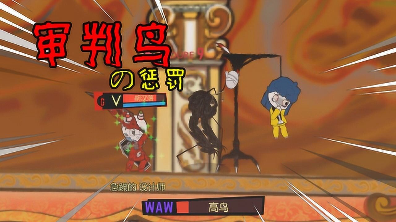 高鸟变成审判鸟，它要惩罚我们！怪物管理公司_高清1080P在线观看平台_腾讯视频