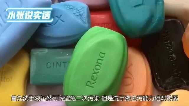 肥皂、香皂和洗手液,哪种杀菌效果最好?