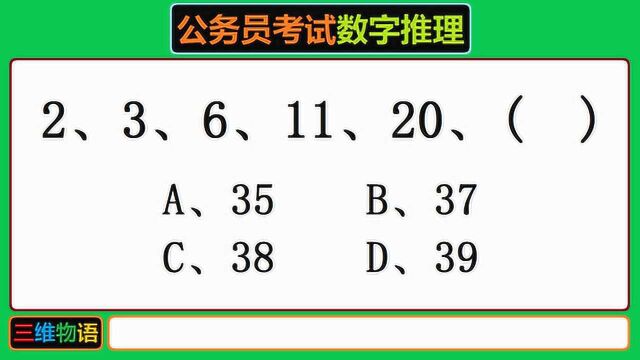 公务员考试行测真题,简单的数字推理,你能找到规律吗