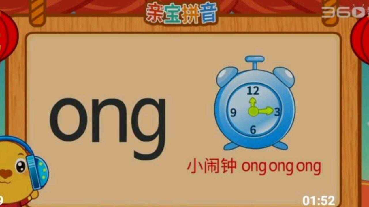 拼音 後鼻韻母ong