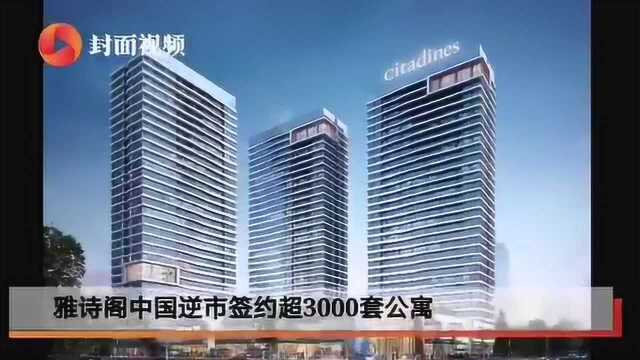 游知道|博舍倡导健康生活新方式 雅诗阁中国逆市签约超3000套公寓 千禧国际酒店集团推出十项卫生准则