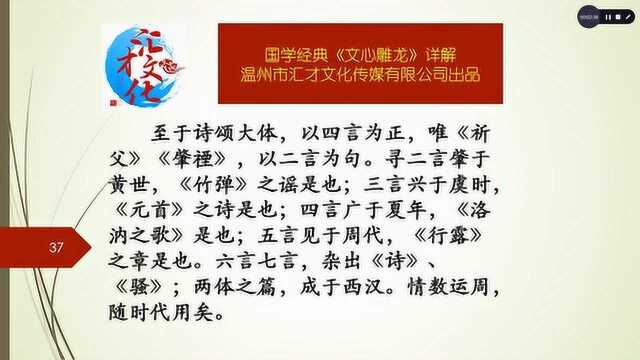 国学经典《文心雕龙》详解章句第三十四137