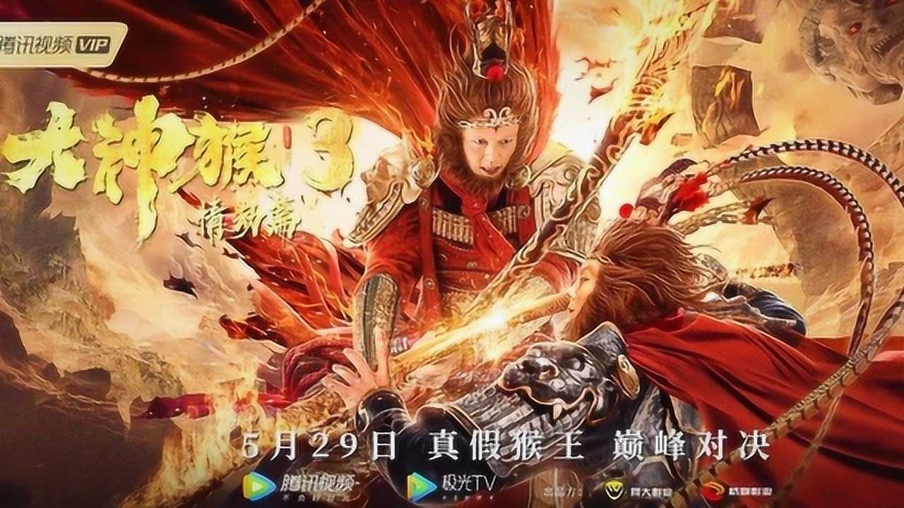 大神猴3情劫篇高燃混剪孙小天巅峰对决