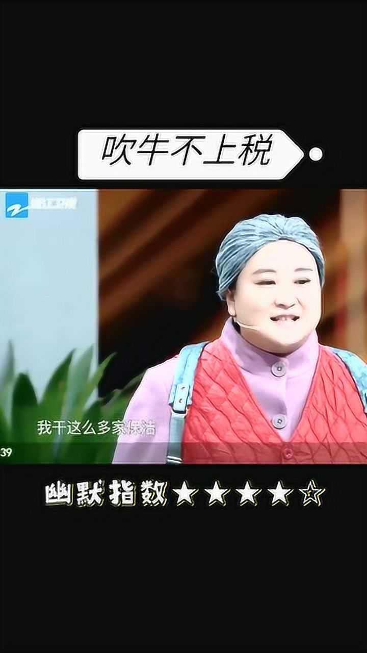 小品钟点工花絮贾玲沙溢幽默调侃吹牛不上税都是你消费