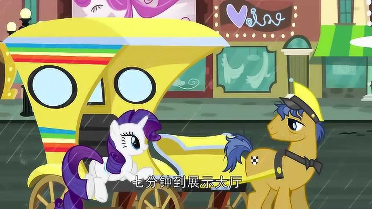 《小马宝莉友谊的魔力4》精彩合集_小马宝莉:将珍奇成功送上了车,才发现比赛服装忘记带了_少儿_动画片大全_腾讯视频