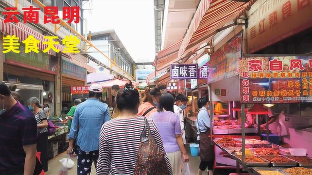 云南昆明,实拍市中心热闹的篆新农贸市场,这里真是美食天堂?