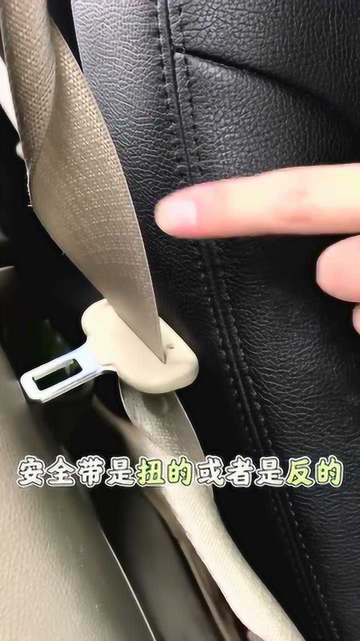 安全带卡扣反了教你正确使用你一定得看看