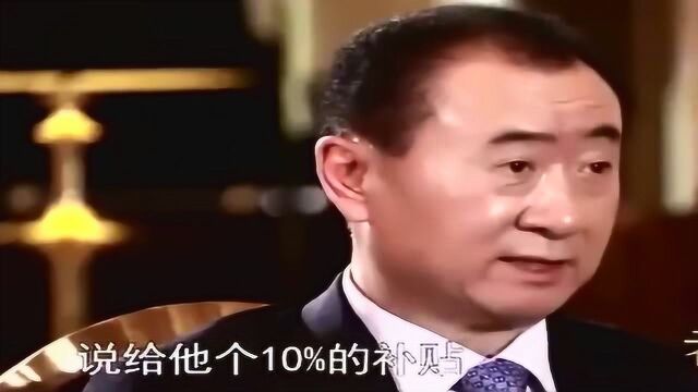 王健林为什么会成为首富?看了王总的这段访谈,终于找到了原因