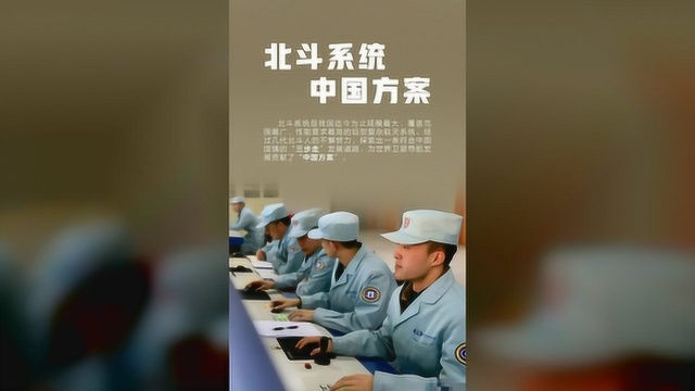 中国北斗为什么值得骄傲