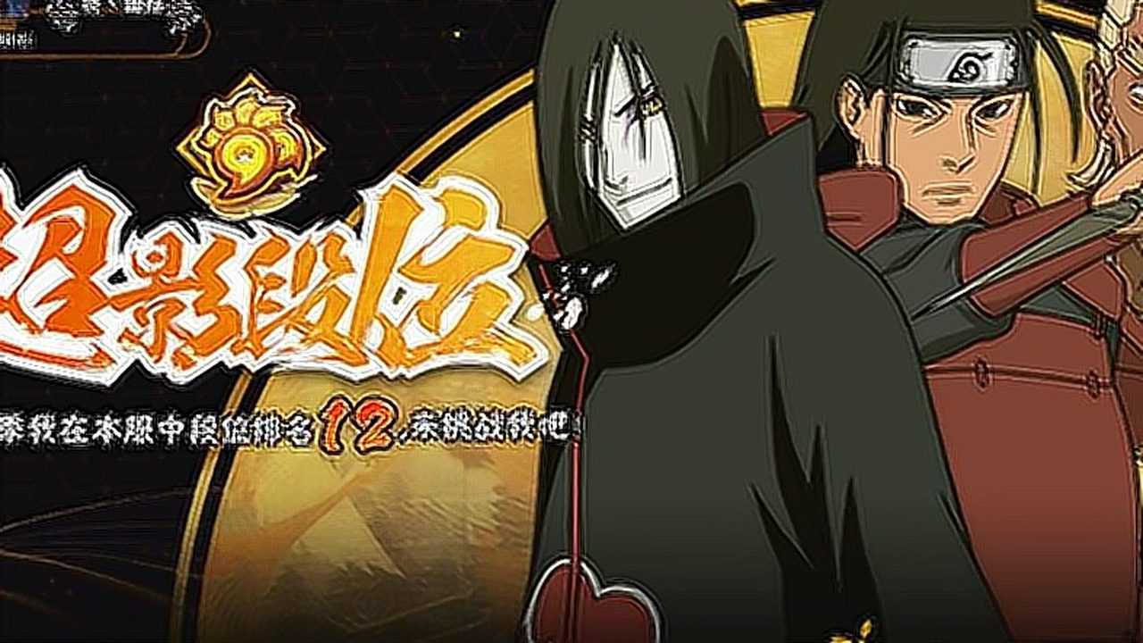 火影忍者手游,超影渡劫局,教你超影如何穿三