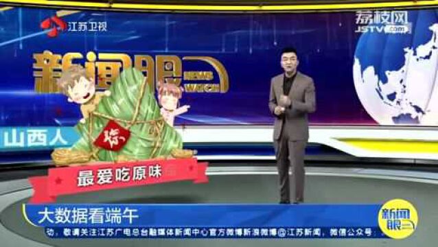 大数据看端午:甜咸粽子大战 今年竟是“它”胜出