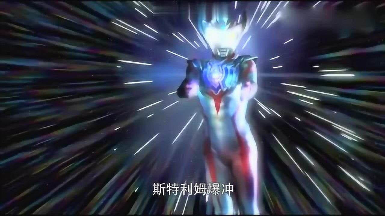 泰迦奥特曼:托雷基亚出场秒杀泰迦三人组,跟泰罗对拼奥特威力!_高清1080P在线观看平台_腾讯视频