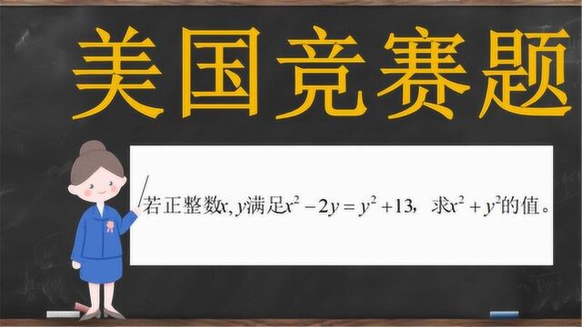 美国竞赛题:正整数x和y,xⲲy=yⲫ13,求xⲫyⲧš„值