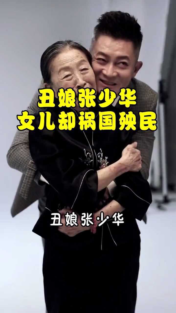 丑娘张少华女儿却祸国殃民你喜欢她吗