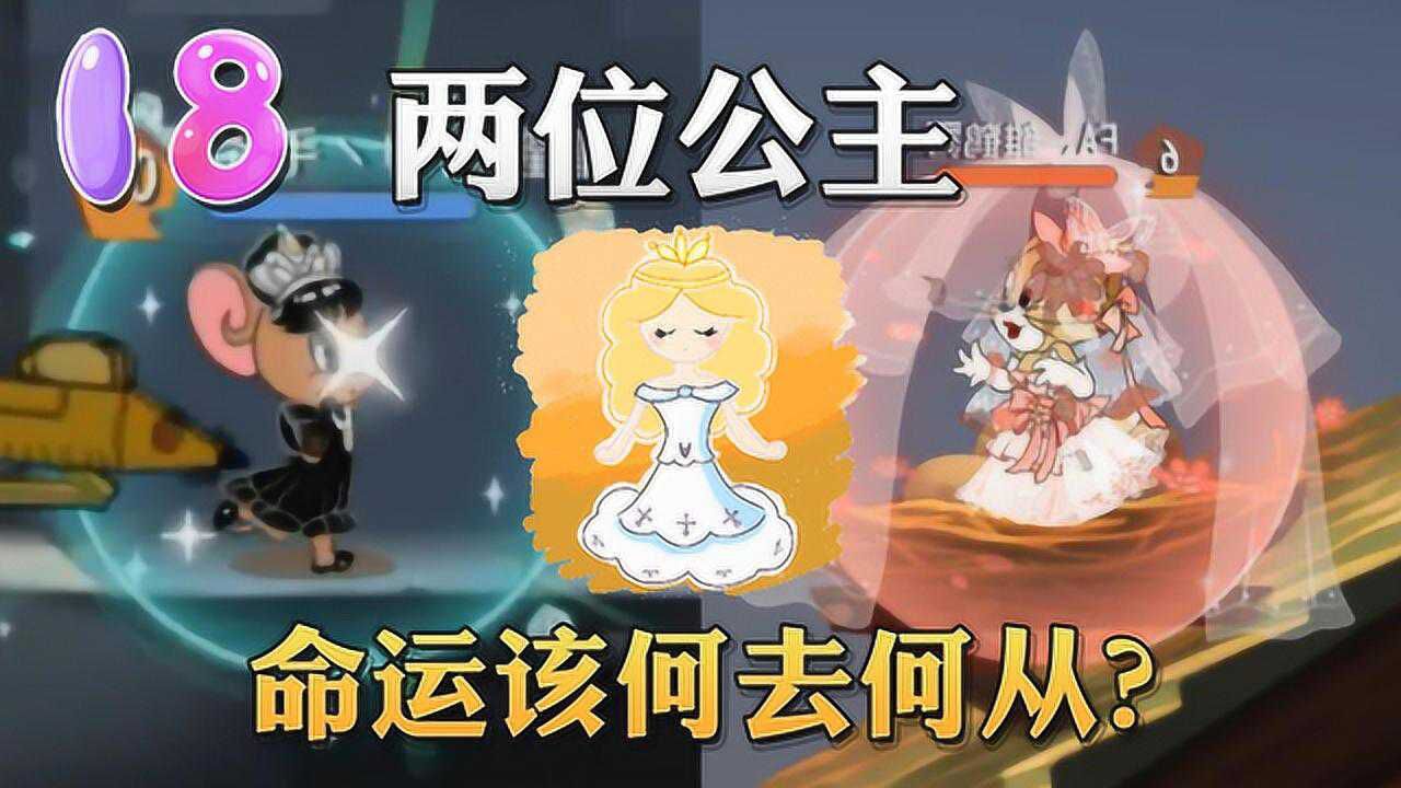 奥尼玛:猫和老鼠手游星光公主离开鼠国!天王派五猫上将偷抓嫁衣