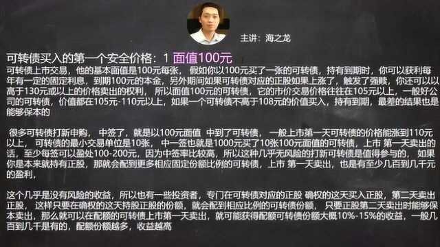 股票可转债安全买入价格标准,如何才能实现可转债的低风险高收益