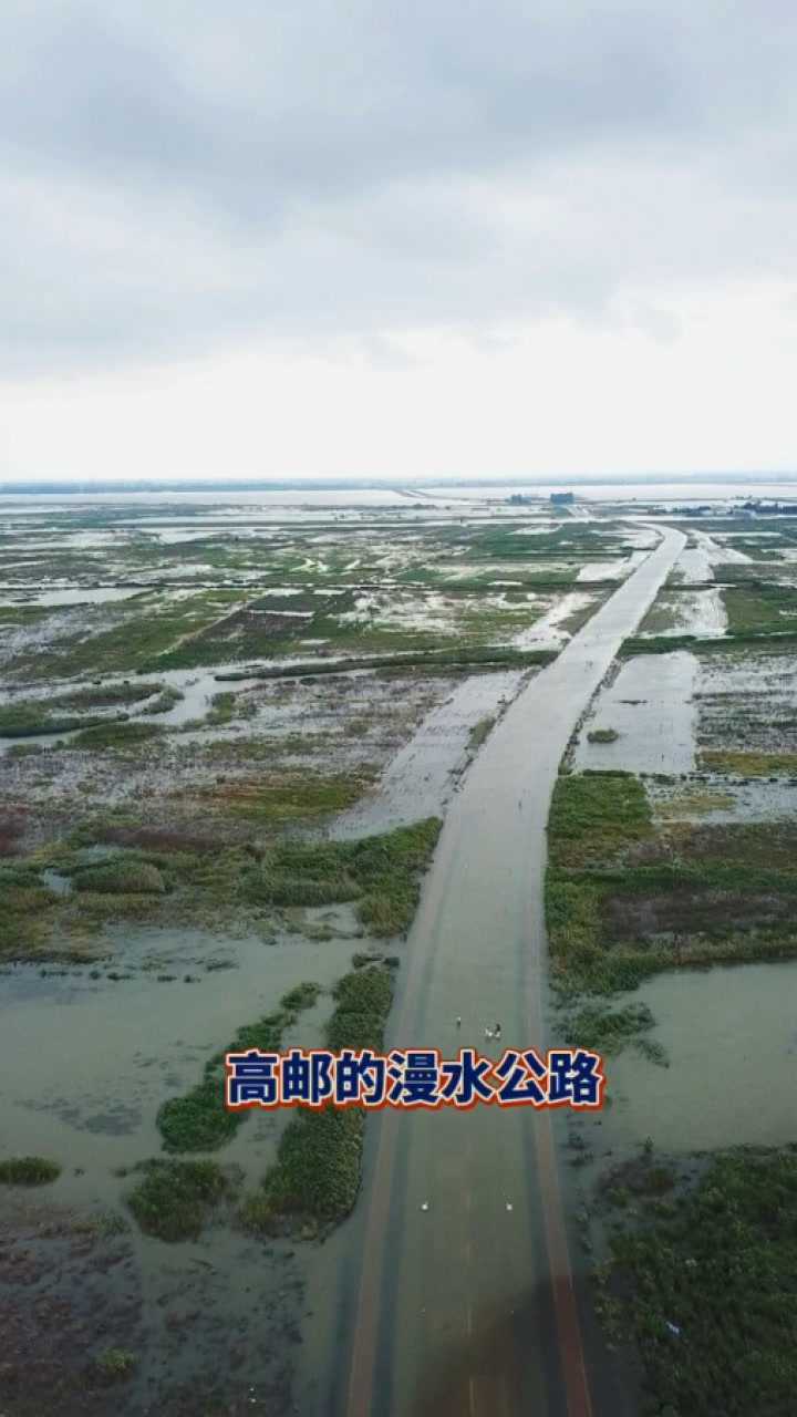 仲尼:高邮人注意,漫水公路已封!