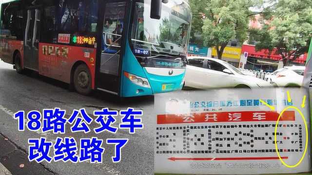 湖北黄石到大冶的公交车,18路改线路了,坐了最后几趟老线路