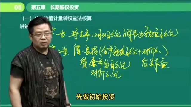 【中级会计实务】公允价值计量转权益法核算三步法