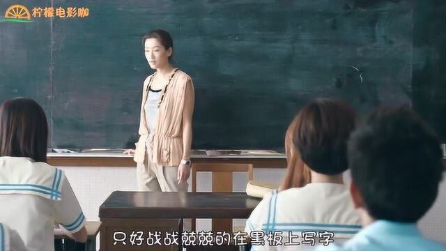 女老师每写一个字,都要回头看一下,她知道学生不是人