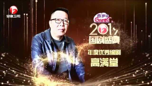 2019国剧盛典:年度优秀编剧 高满堂,看《闯关东》里的时代变幻