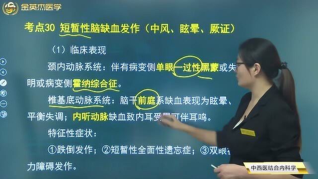 短暂性脑缺血发作(TIA)的临床表现都在这里,不同证型应该如何治疗呢?