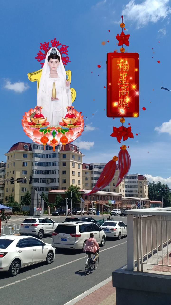 见者吉祥如意福星高照