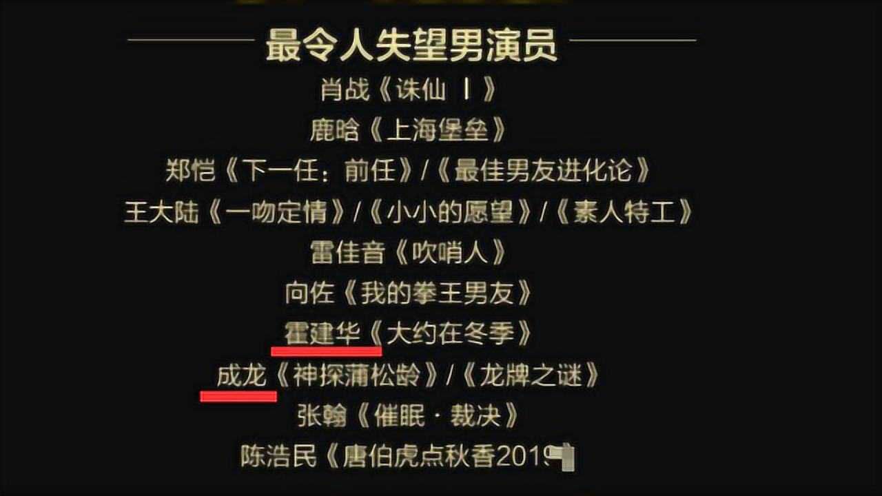 金扫帚奖最令人失望的男演员有成龙还有霍建华,为何独黑肖战呢