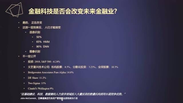 CGFT云峰会:交大高金教授李祥林分享金融科技如何改变未来金融业