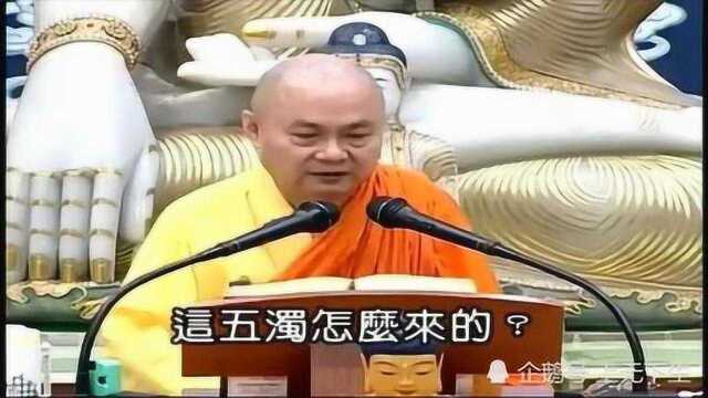 身体的五浊是怎么来的