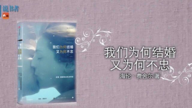 深港书评ⷨﴤ𙦨€… (7) 丨一个知识女性对婚姻的思考