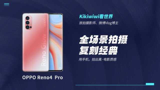 【OPPO】kikiwiwi看世界