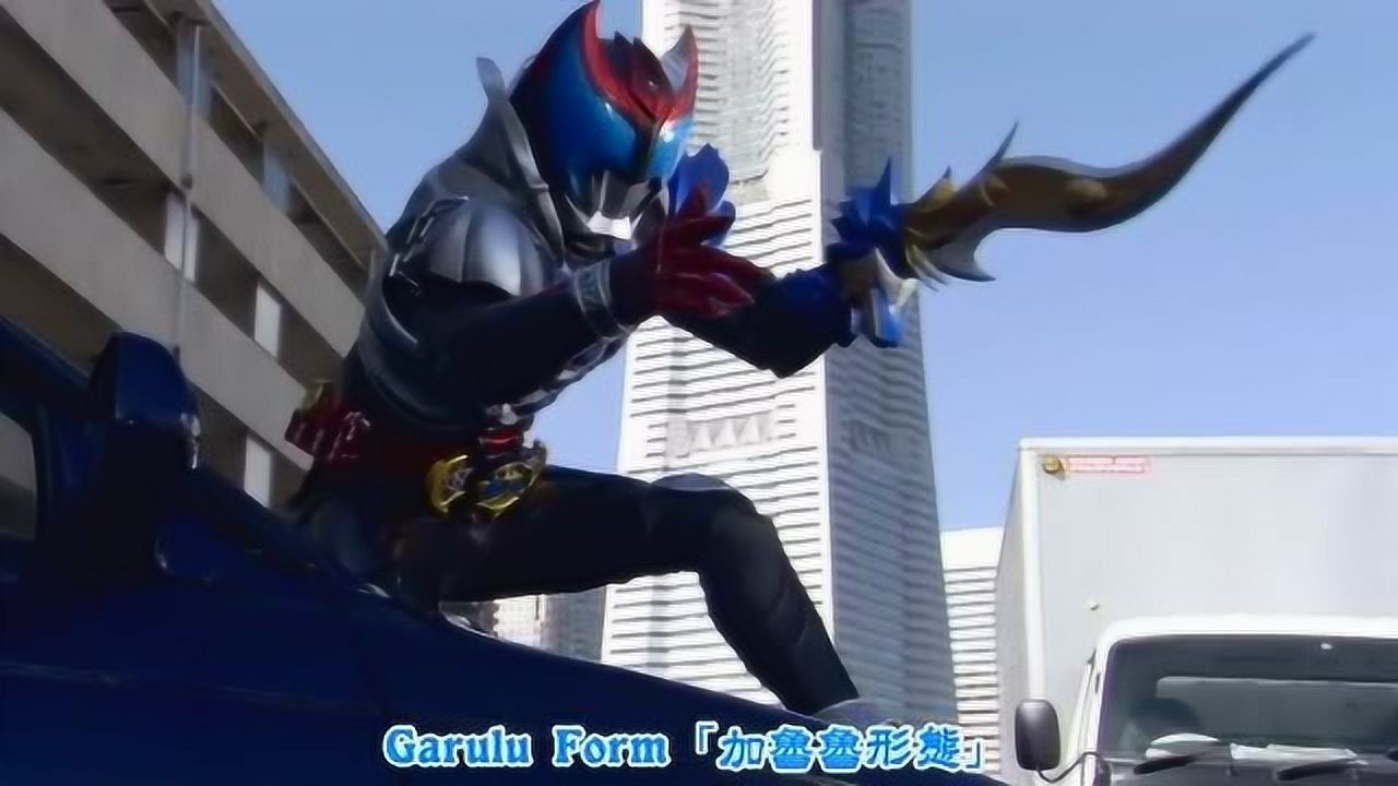 假面骑士kivakiva加鲁鲁形态大战怪人看到二骑来了赶紧跑路