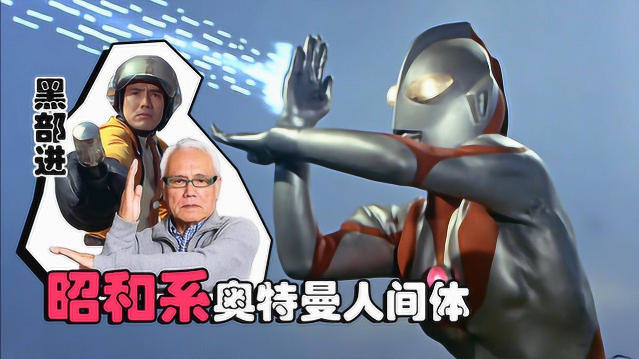 昭和系奥特曼人间体:早田进已满头白发,他们都从少年变成了爷爷