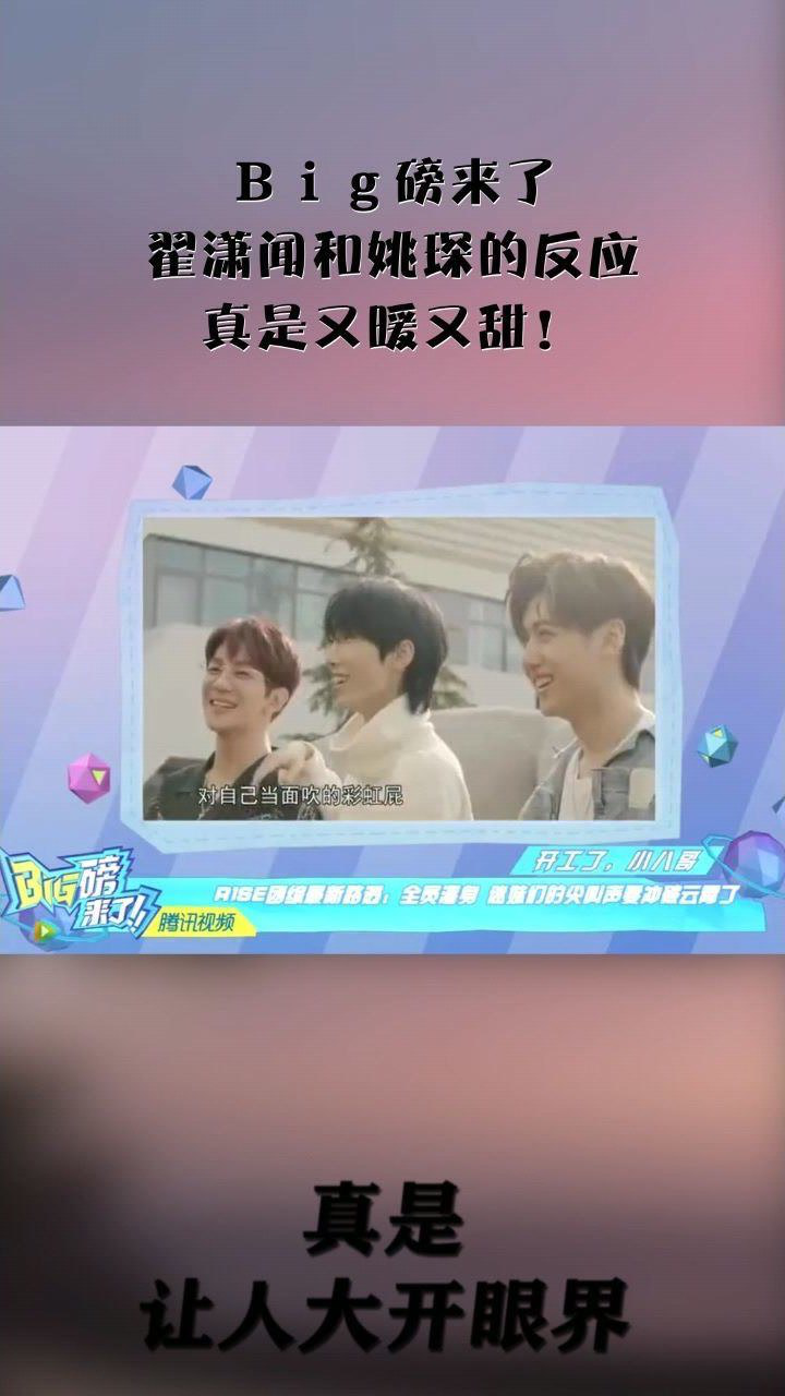 big磅来了,翟潇闻和姚琛的反应,真是又暖又甜!