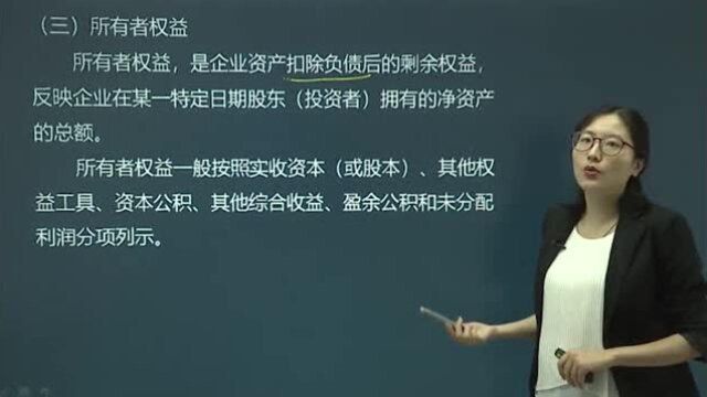 2020初级会计职称 会计实务 60.资产负债表