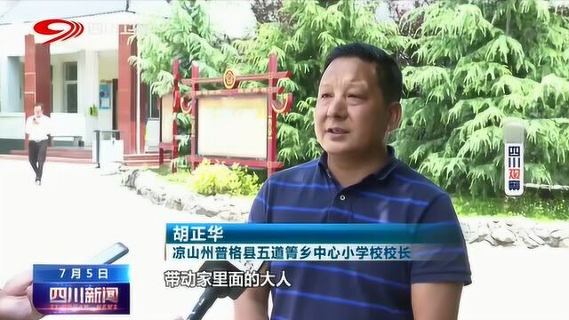 决战决胜脱贫攻坚!凉山普格:养成好习惯从娃娃抓起!