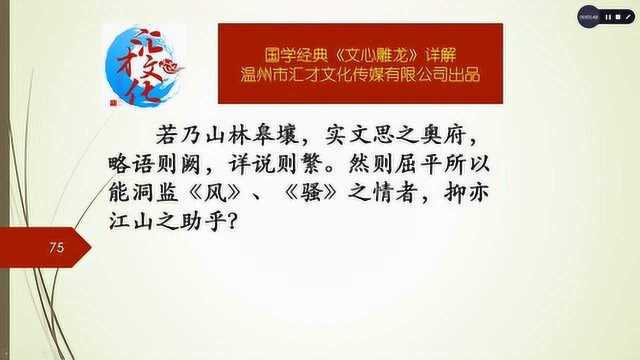 国学经典《文心雕龙》详解物色第四十六188