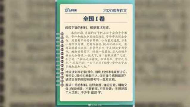 2020高考作文题汇总,江苏卷竟然有点看不太懂…