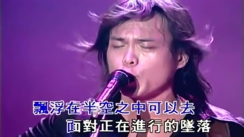 伍佰&China Blue《爱情的尽头》 1998空袭警报演唱会现场版