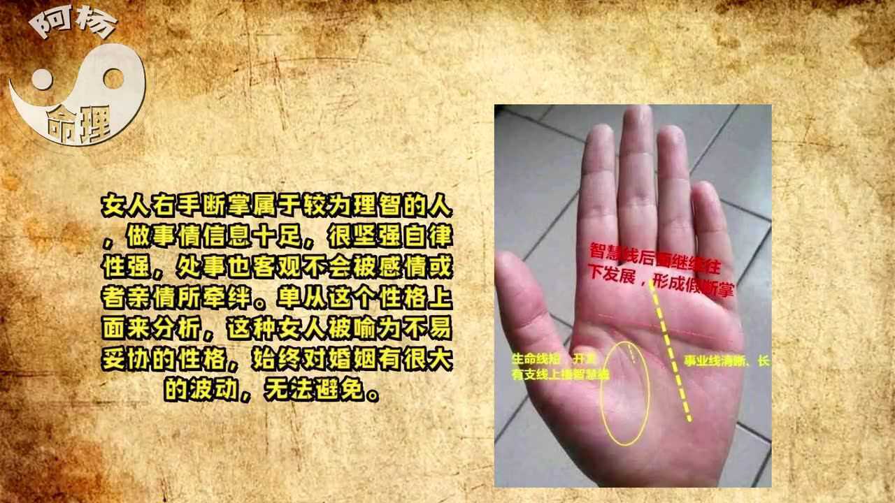 女人假断掌手相好不好,百分之八十会离婚,是真的吗?