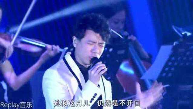 李克勤|《夜半小夜曲》演唱会版 凄楚动人的曲调 跌宕起伏的旋律