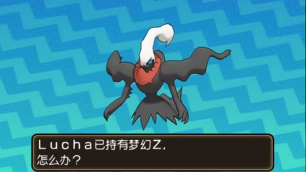 口袋妖怪究极日月89梦境双神噩梦神达克莱伊捕捉成功