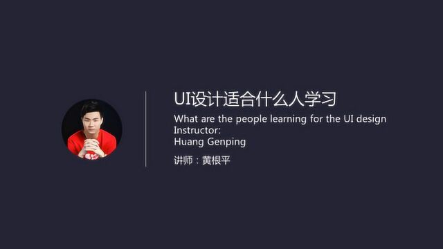 UI设计适合什么人学习