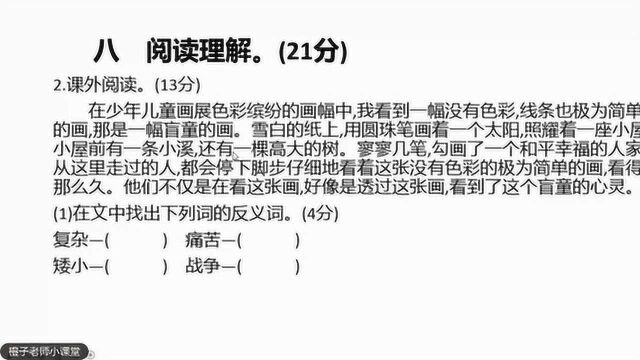 「期末复习」三年级语文3单元测试卷讲解,7课外阅读题