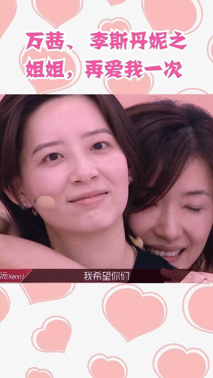 万茜和李斯丹妮我磕爆了两个人太有爱了乘风破浪的姐姐