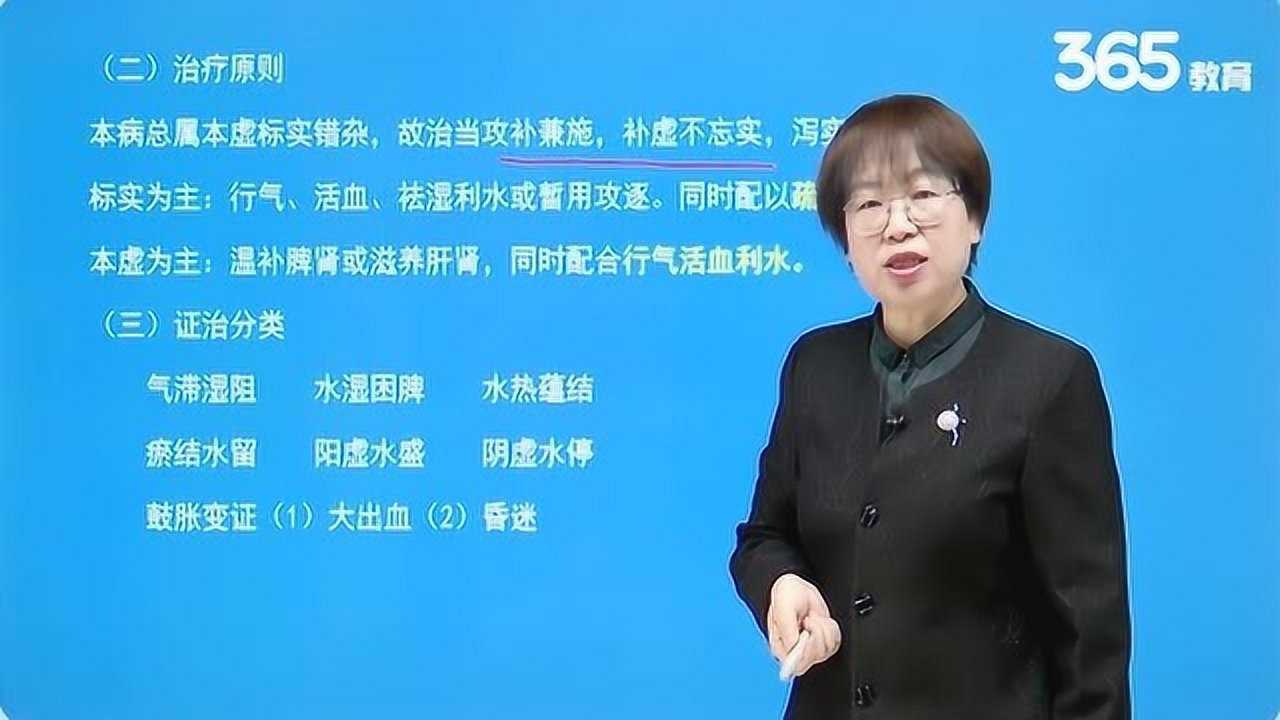 鼓胀的病因病机、诊断治疗及辨证论治_高清1080P在线观看平台_腾讯视频