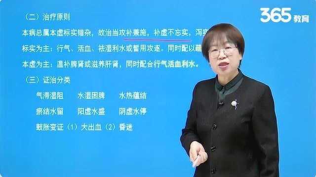 鼓胀的病因病机、诊断治疗及辨证论治