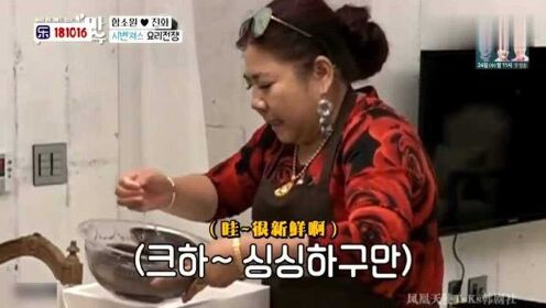 韩综：中国公婆下厨做饭羡煞一众韩国嘉宾 在韩国家庭基本不可能